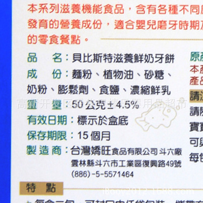 【台湾生产日本配方婴幼儿用贝比斯特滋养鲜乳牙饼 50g】价格,厂家,图片,婴幼儿辅食,高新开发区舜华贝棒母婴用品超市-